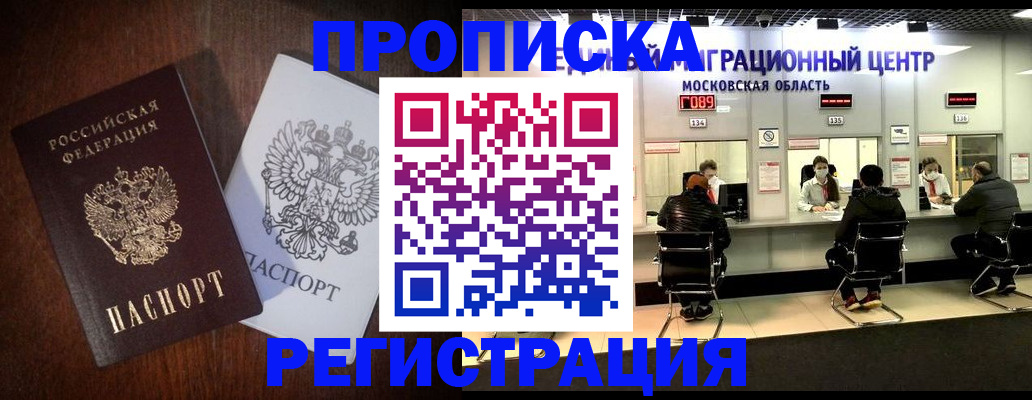 прописка законно в Старом Осколе