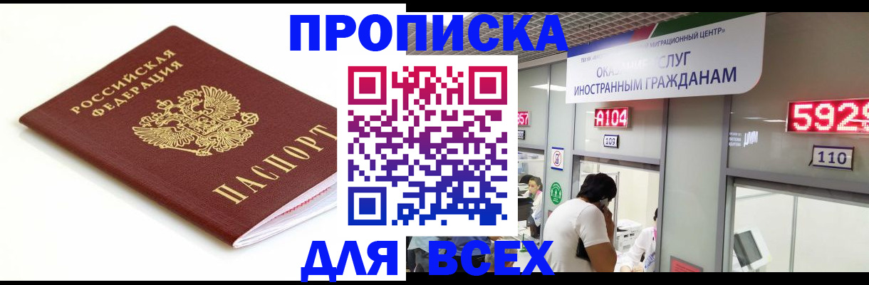 временная регистрация в Старом Осколе