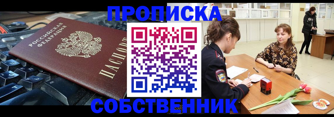 прописка законно в Старом Осколе