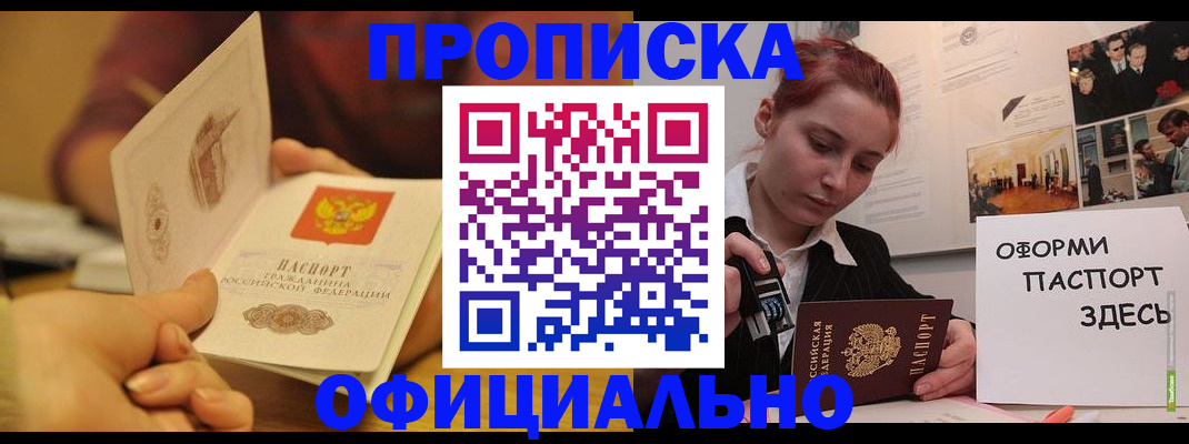 прописка от собственника в Старом Осколе