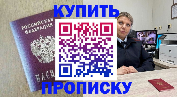 временная регистрация для школы в Старом Осколе