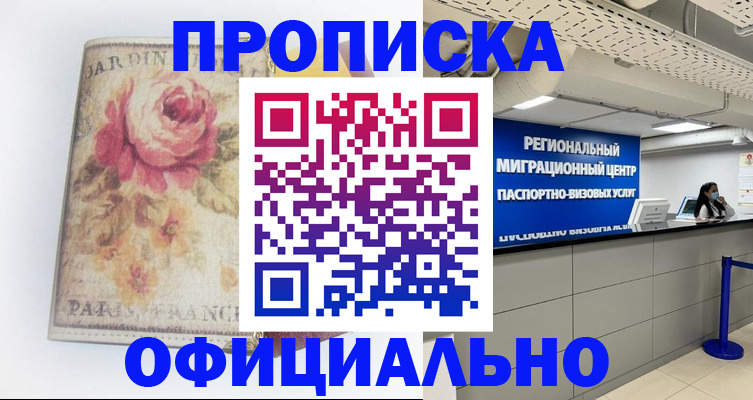 временная регистрация собственник в Старом Осколе