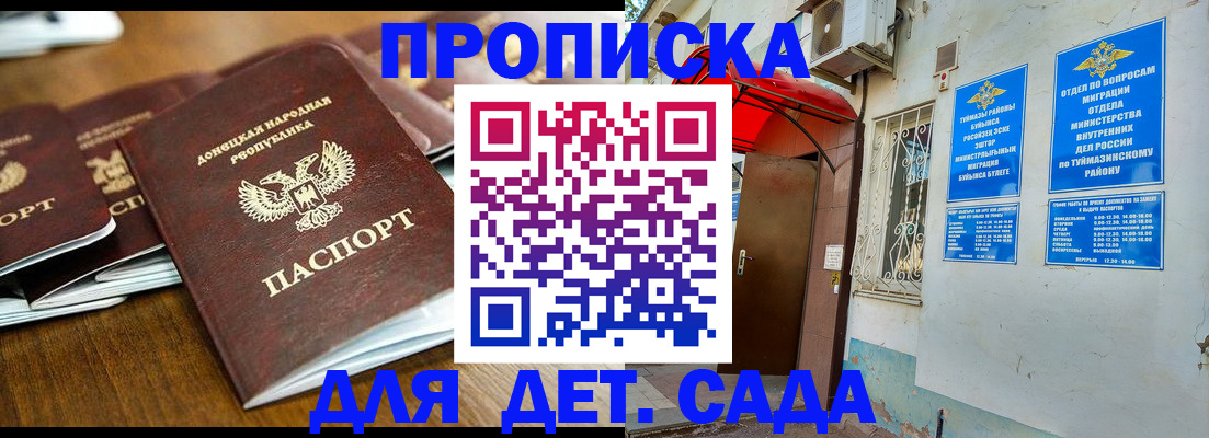 прописка от собственника в Старом Осколе