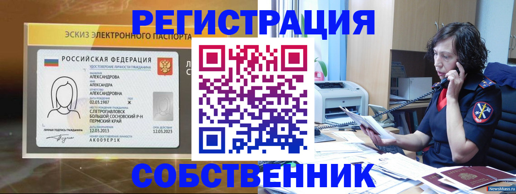 прописка иностранных граждан в Старом Осколе